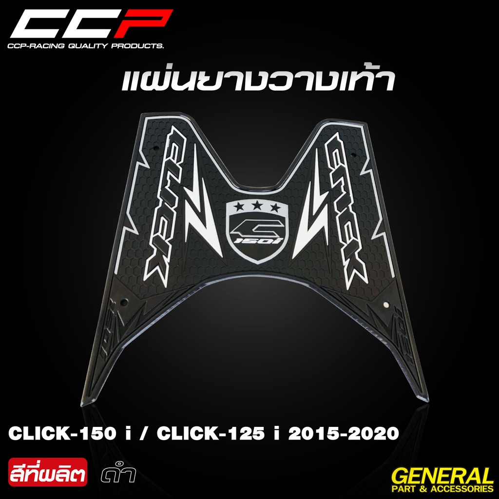 แผ่นยางรองพื้น-v-1-รุ่น-click-150-i-click-150-ปี-2015-2020