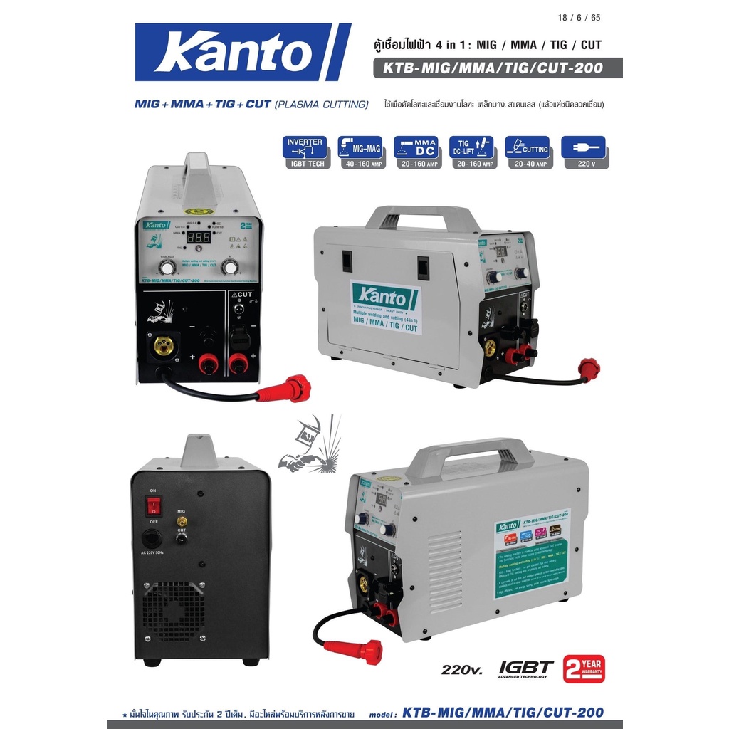 ตู้เชื่อมไฟฟ้า-4-ระบบ-mig-mma-tig-cut-kanto-200-kende-200-สินค้าพร้อมส่ง