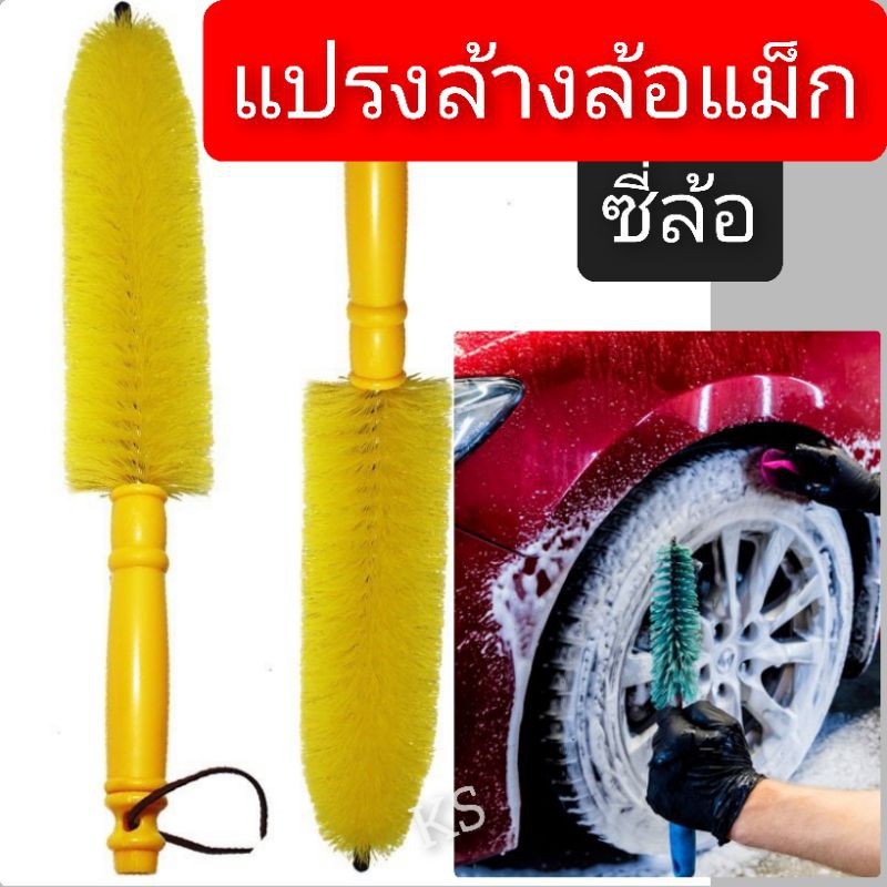 ภาพหน้าปกสินค้าแปรงล้างล้อแมกซ์​ แปรงขัดล้อแม็ก​ (ซี่ล้อ)​ ขนนุ่มไม่ทำลายแมกซ์