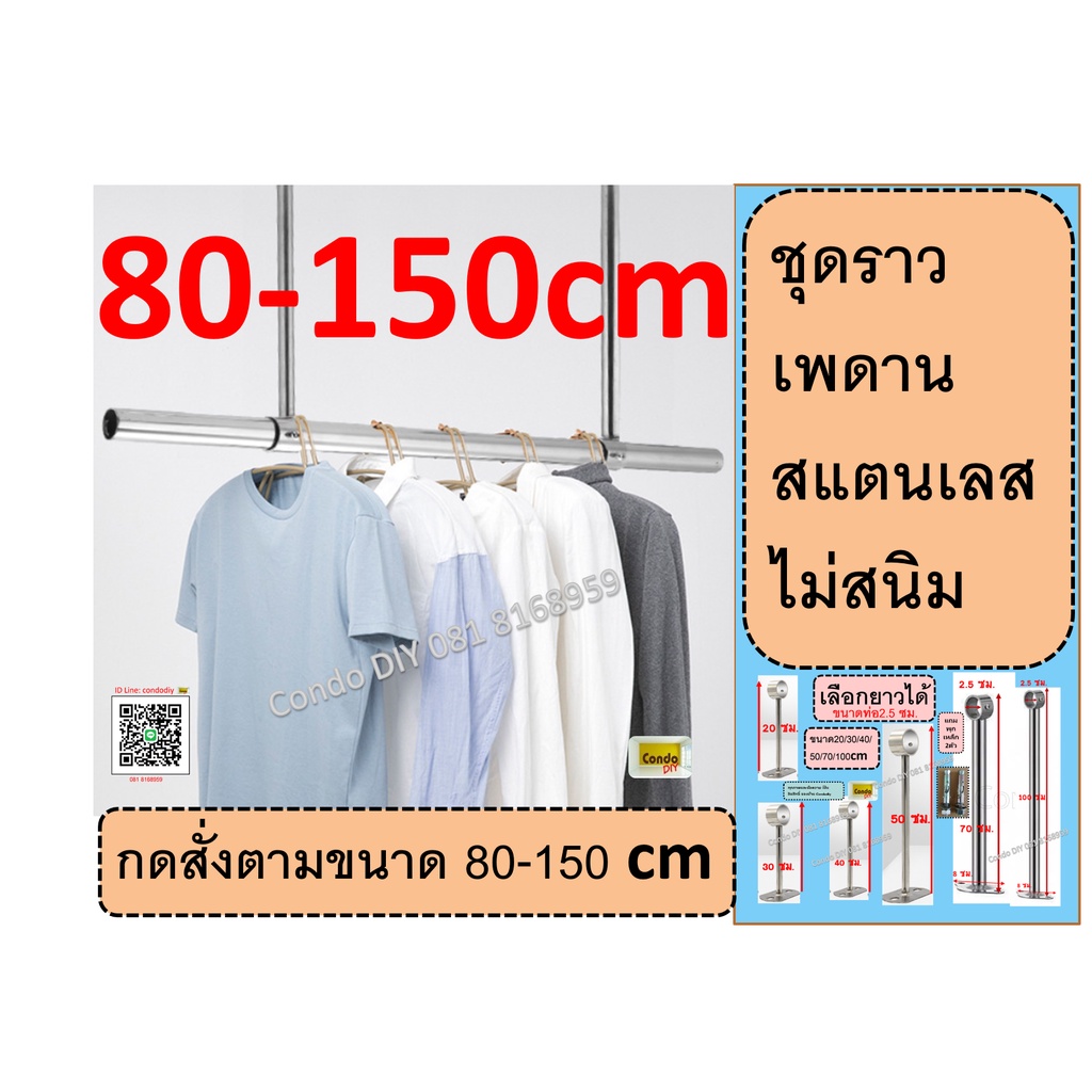 ชุดราวตากผ้าเพดาน-80-150-cm-สแตนเลส-พร้อมชุดติดตั้ง-ราวแขวนต้นไม้หรือแขวนของ-ตามระเบียง-ประหยัดพื้นที่-รับได้100โล