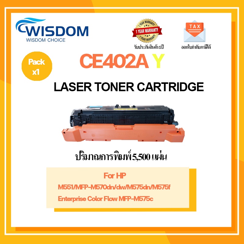 หมึกพิมพ์ CE400A/CE401A/CE402A/CE403A/CE400/400A(507) ใช้กับเครื่องปริ ...