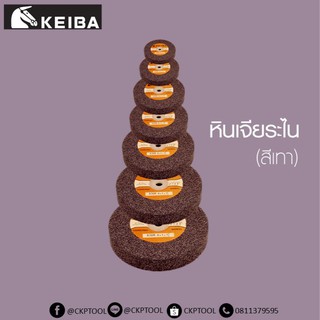 KEIBA หินเจียรนัย สีเทา ขนาดกว้าง 6" X 3/4" X 1/2" เบอร์ 36, 46, 60 (หยาบ)