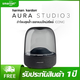 สินค้า 【ส่งฟรี】Harman Kardon Bluetooth Speaker Aura Studio3 ลำโพง Bluetooth สุดหรู ดีไซน์พรีเมียม Ambient Lighting + ของแท้ 100