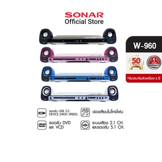 ภาพขนาดย่อของภาพหน้าปกสินค้าSONAR เครื่องเล่นซีดี CD เครื่องเล่นMp3 เครื่องเล่น DVD เครื่องเล่นดีวีดี รุ่น W-960 (แถมลำโพง1คู่) จากร้าน sonarshoppingmall บน Shopee