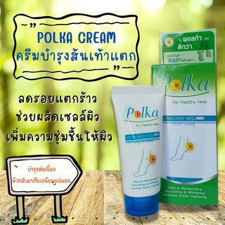 Polka Cracked Heel Cream พอลก้า ครีมบำรุงเท้า ครีมทาส้นเท้าแตก สมานรอยเท้าแตก ขนาด  25 กรัม