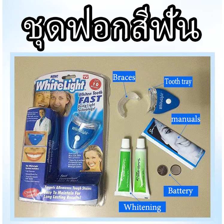 เครื่องฟอกฟัน-led-cool-light-1-ชุด-อุปกรณ์ฟอกสีฟัน-เครื่องฟอกสีฟัน-led-cool-light-1-ชุด-ฟอกฟันขาว