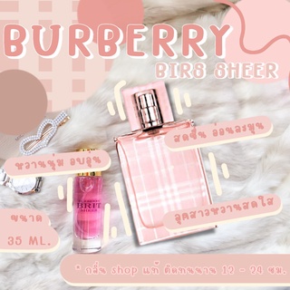 ️กลิ่นShop แท้️! ️น้ำหอม Burberry Brit Sheer เบอเบอรี่บริทเชียร์ น้ำหอมผู้หญิง น้ำหอมแท้ ราคาถูก / ส่ง