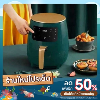 หม้อทอดไร้น้ำมัน Air Fryer 4.5ลิตร  จอแสดงผล LED หม้อทอดไฟฟ้าไร้น้ำมัน เครื่องทอดอากาศไฟ้ฟา 2200W