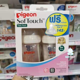 Pigeon ขวดนมคอกว้าง PP 5oz แพค 2