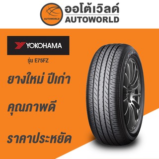 215/60R16 YOKOHAMA E75FZ ยางใหม่ปี 2021 (กดสั่งทีละ2เส้น)