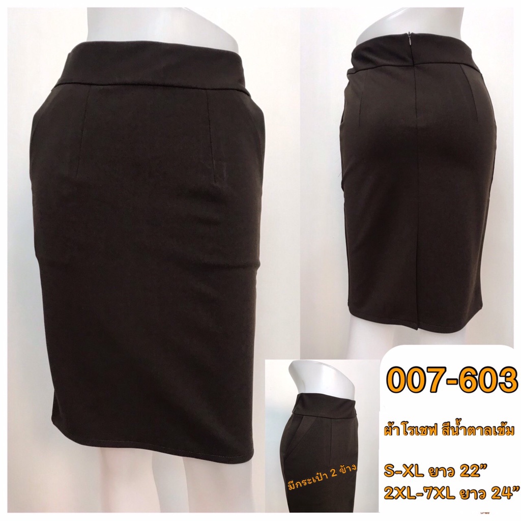 artskirts-กระโปรงทำงาน-ทรงตรง-รหัส-007-603-007-604-007-605-007-606-007-608