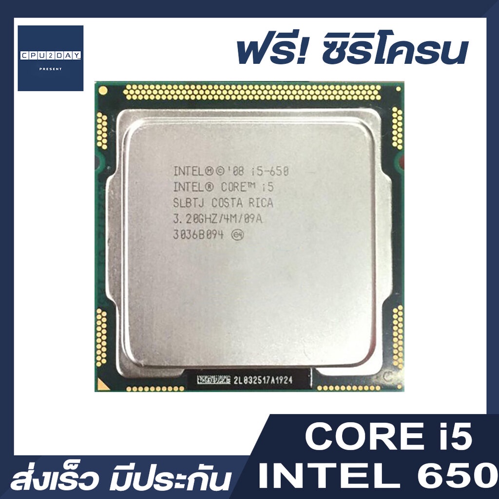 intel-i5-650-ราคา-ถูก-ซีพียู-cpu-1156-core-i5-650-พร้อมส่ง-ส่งเร็ว-ฟรี-ซิริโครน-มีประกันไทย