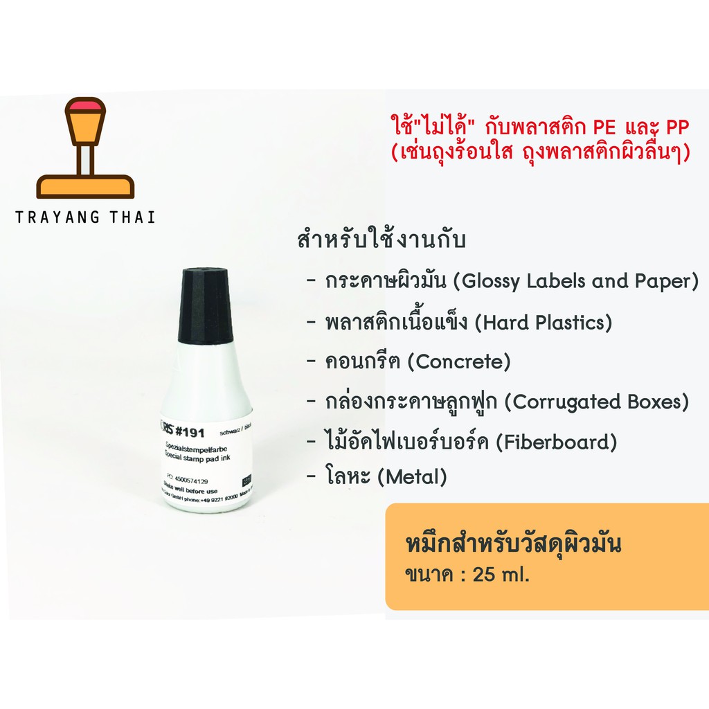 หมึกปั้มวัสดุผิวมัน แบรนด์ Noris#191 | Shopee Thailand