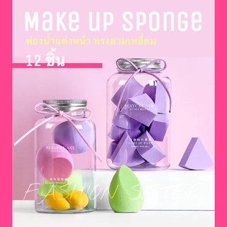 ฟองน้ำแต่งหน้า ✅ Makeup Sponge 12 ชิ้น ☁️ พร้อมกระปุกน่ารัก น่ารัก