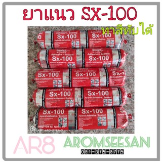 ซีลเลกซ์ Sealex Sx-100 กาวยาแนวปิดรอยต่อ อุดรอยรั่ว ไฮบริด ซิลิโคน สีขาว Hybrid (Adhesive &amp; Sealant) แบบ Sausage 380 ml.