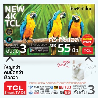 TCL ทีวี55นิ้ว LED 4K UHD Android TV 9.0 Wifi Smart TV OS(รุ่น55T5000A)Google assistant&Netflix&Youtube-2G RAM+