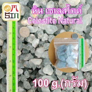 💎N060 100 กรัม หิน เซเลสไทด์ สีฟ้า หินแห่งสวรรค์ Celestite Natural พลอย  ธรรมชาติแท้