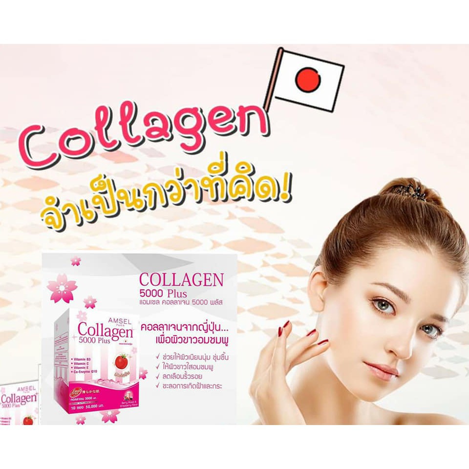 amsel-collagen-5-000-plus-แอมเซล-คอลลาเจน-5-000-พลัส-10-ซอง