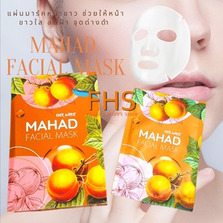 แผ่นมาร์กหน้ามะหาดMAHAD FACIAL MASK แผ่นมาร์คหน้ามะหาด เพิ่มความชุ่มชื่น กระจ่างใส 1ห่อ