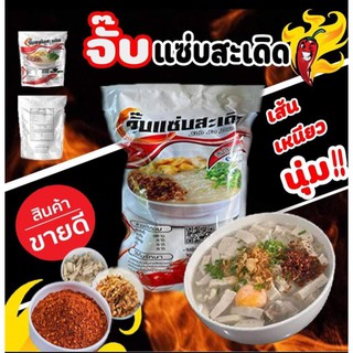 สินค้า กวยจั๊บ แซ่บสะเดิด พร้องส่ง