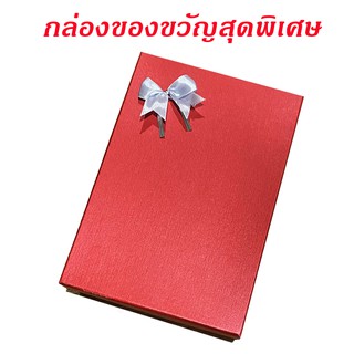 กล่องของขวัญ กล่องฝาครอบ Gift Box (B)