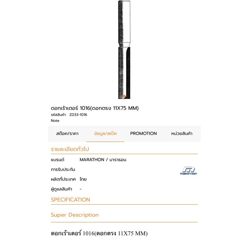 ดอกราวเตอร์ แกร 1/2” # 1016 ใบกว้าง 11 มม ยาว 75 มม | Shopee Thailand