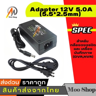 ภาพขนาดย่อของภาพหน้าปกสินค้าAdapter 12V 5.0A (5.5*2.5mm) สำหรับ กล้องวงจรปิด และ เครื่องบันทึกภาพ (DVR,NVR) จากร้าน chensoong บน Shopee