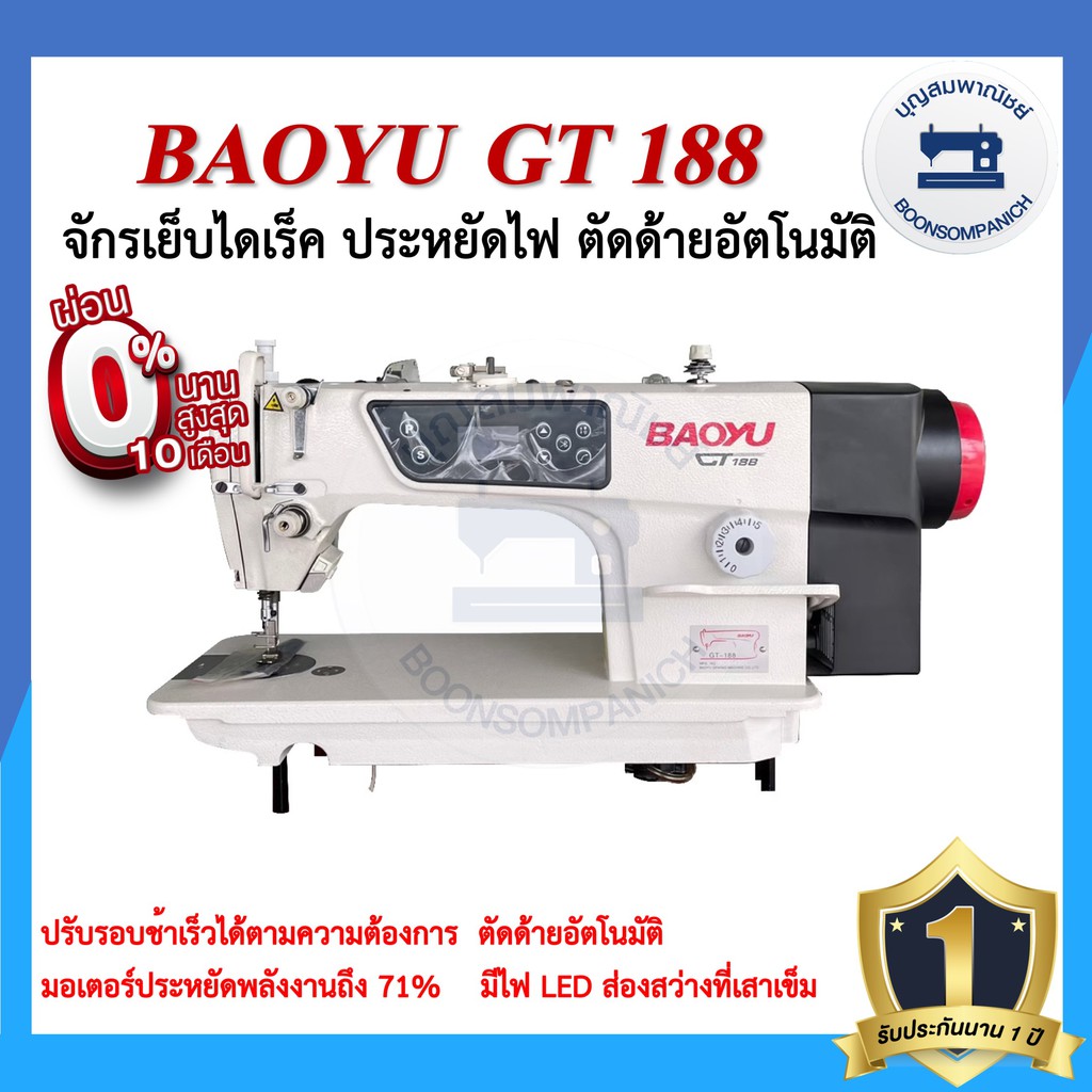 จักรเย็บอุตสาหกรรมไดเร็ค-baoyu-gt188-ตัดด้ายอัตโนมัติ-ประหยัดไฟ-จักรเข็มเดี่ยว-จักรเย็บอุตสาหกรรมแจ๊ค-จักรเย็บ-ราคาถูก