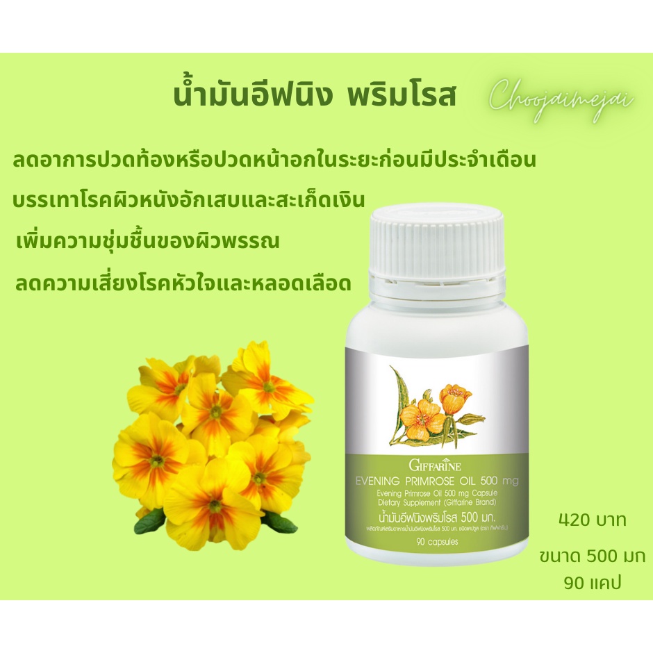 อีฟนิ่ง-พริมโรส-500มก-1000มก-50-เม็ด-90-เม็ด-กิฟฟารีน-evening-primrose-oil-อาหารเสริมผู้หญิง-ผิวแห้ง-ปวดประจำเดือน