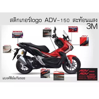 สติกเกอร์ logo ADV-150