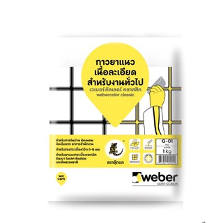 ยาแนว Weber แท้ (สีขาว) G-01 ตราตุ๊กแก ยาแนวมาตราฐาน คุณภาพเยี่ยม