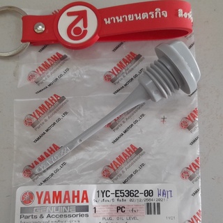 1YCE536200 ปลั๊กน้ำมันเครื่อง Fino115i  TTX Mio115i YAMAHA แท้ ก้านเช็คน้ำมันเครื่อง 1YC-E5362-00 1GS-E5362-00