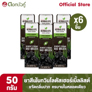 Twin Lotus Herbaliste ยาสีฟัน Charcoal 50g (Pack 6)