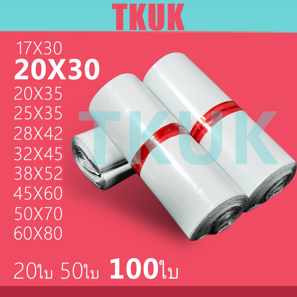 รูปภาพของTKUK  ซองพลาสติกไปรษณีย์คุณภาพ 20*30 ซ.ม. แพ็คละ 100 ใบลองเช็คราคา
