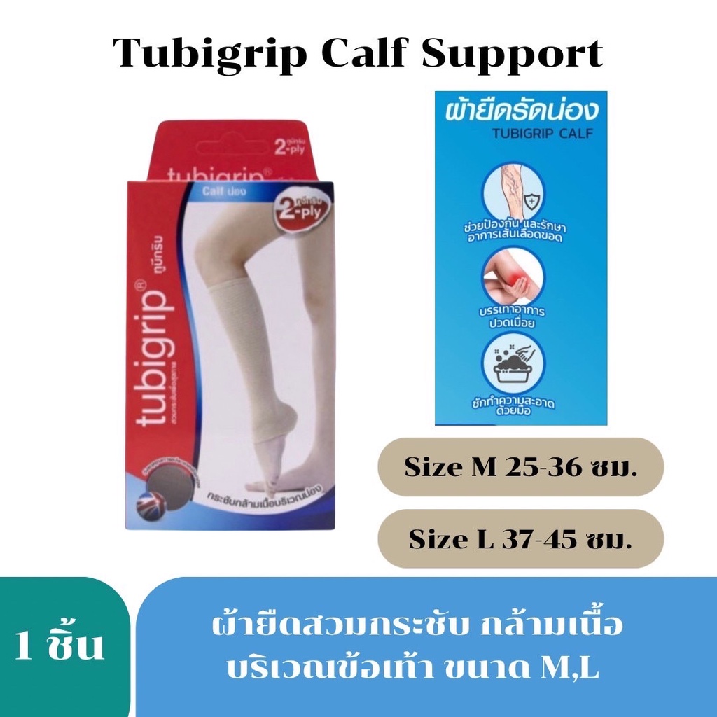 tubigrip 2ply calf ผ้ารัดน่อง ไซส์ S M L Shopee Thailand