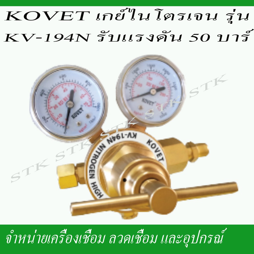 kovet-เกย์ไนโตรเจน-แรงดันสูง-รุ่น-kv-194n-แรงดัน-50-บาร์-bar