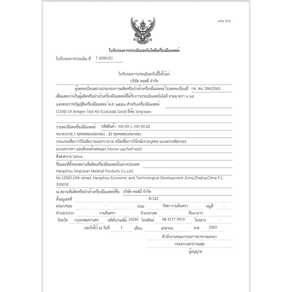 ชุดตรวจโควิด-atk-singclean-saliva-น้ำลาย-ก้านยาว-ตรวจomicronได้นะจ๊ะ-1กล่อง-1ชุดทดสอบ