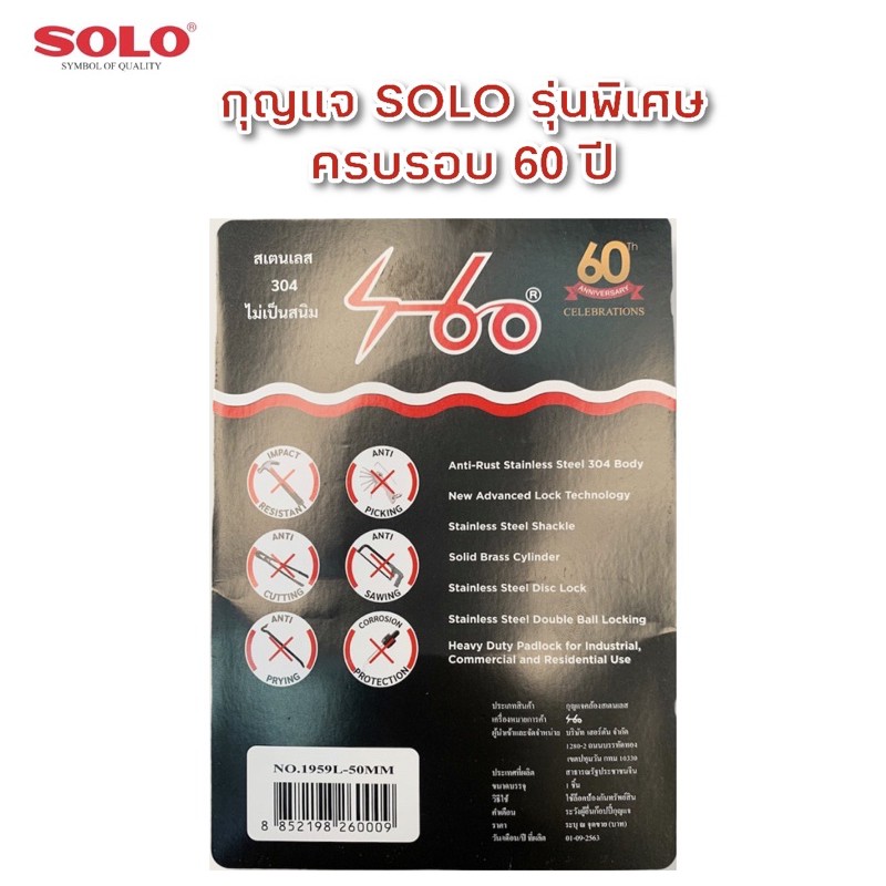 กุญแจ-soloรุ่นพิเศษฉลองครบรอบ60ปี-ขนาด40-50mm-คอสั้นและคอยาว