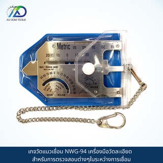 FUJI TOOL (METRIC) เกจวัดแนวเชื่อม NWG-94 เครื่องมือวัดละเอียด  สำหรับการตรวจสอบต่างๆในระหว่างการเชื่อม