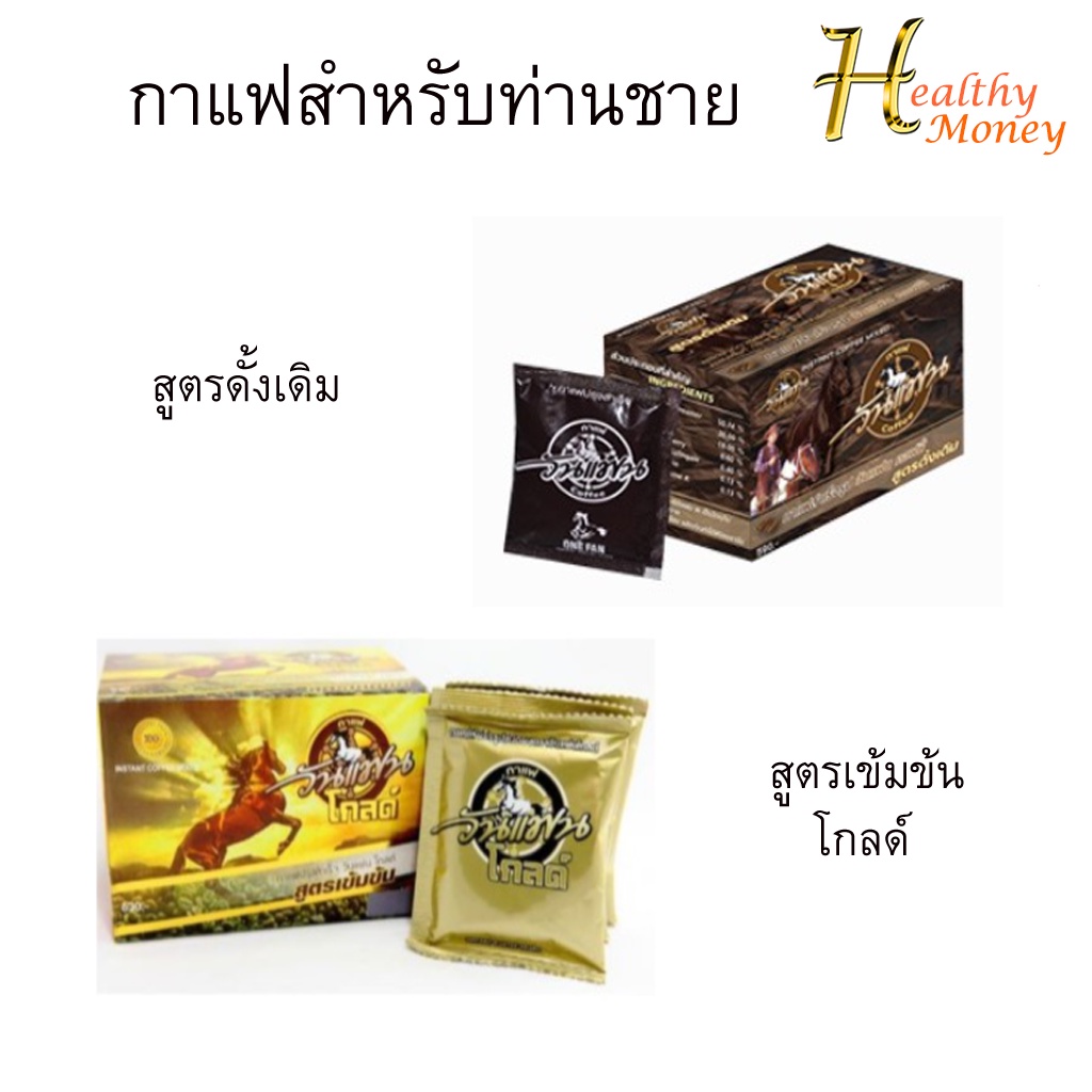 ของแท้-coffee-one-fan-กาแฟเดอะวันแฟน-กาแฟสำหรับท่านชาย-1-กล่อง-บรรจุ-10-ซอง