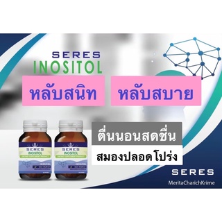 ภาพหน้าปกสินค้า(exp. 10/3/25) Seres Inositol เซเรส อิโนซิทอล บำรุงสมอง ลดภาวะเครียด นอนไม่หลับ ความจำดีขึ้น 30 แคปซูล ที่เกี่ยวข้อง