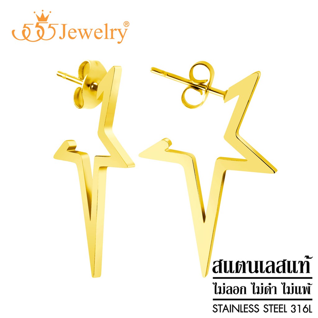 555jewelry-ต่างหูสตั๊ดสแตนเลส-ดีไซน์สวยเก๋-แปลกตา-รูปดาวสี่แฉก-รุ่น-mnc-er1234-ต่างหูผู้หญิง-ต่างหูแฟชั่น-er9