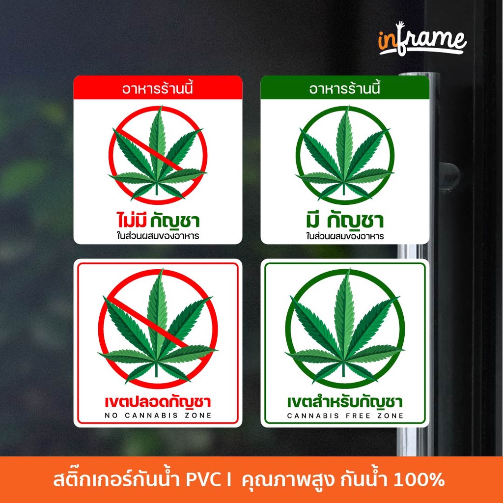 Sign-Warning-P2/P3-ป้ายสติ๊กเกอร์ ป้ายพลาสวูด กัญชา ติดหน้าร้าน แสดง ...