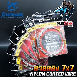 ภาพขนาดย่อของสินค้าสายสลิง ไพโอเนีย PIONEER 7x7 NYLON UNCOATED WIRE