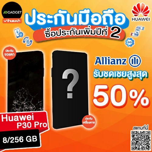 mobile-insurance-ประกันมือถือ-เพิ่มความคุ้มครองปีที่-2-p30-pro