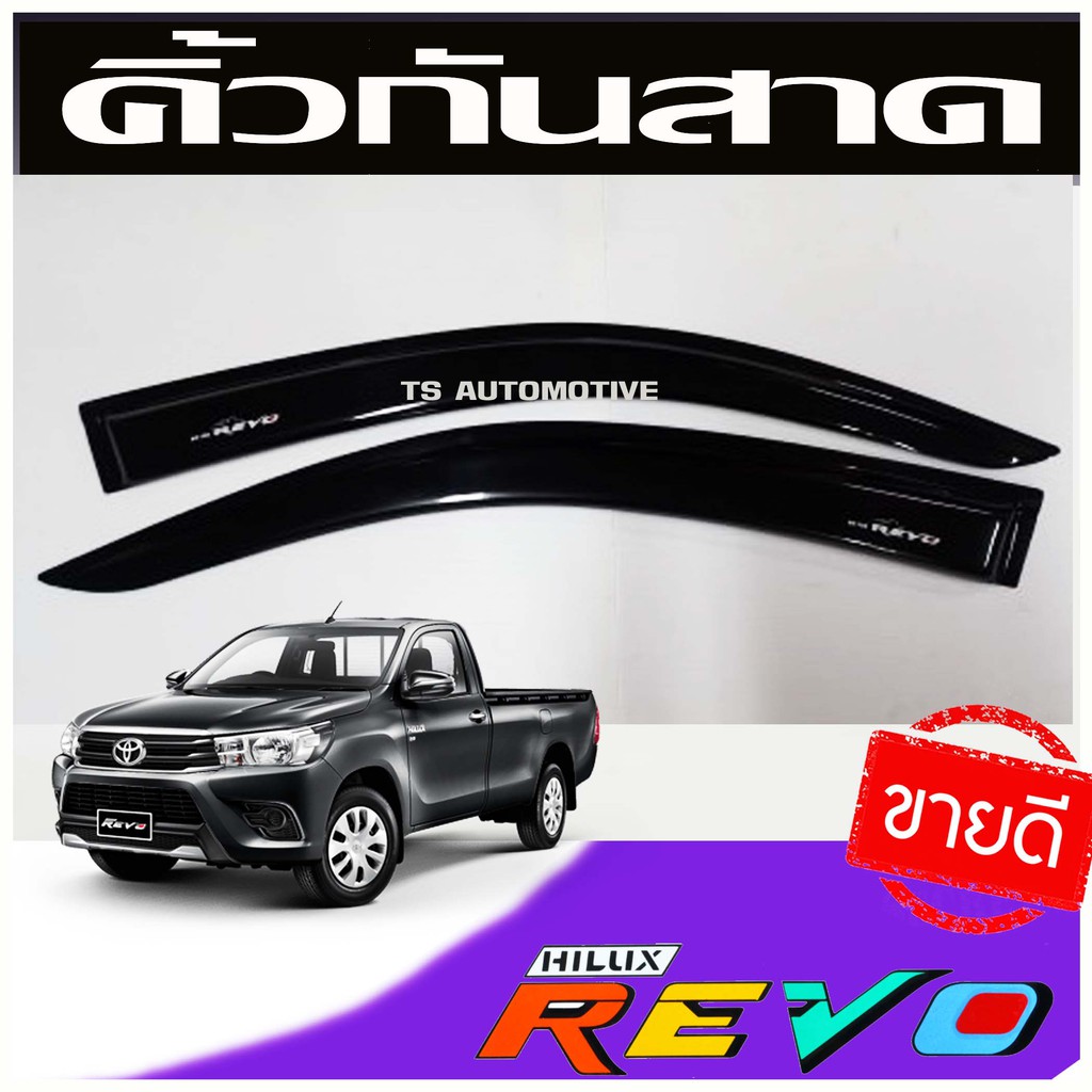 กันสาด-สีดำเข้ม-toyota-revo-2015-2021-รุ่น2ประตู-ตอนเดียวช่วงยาว