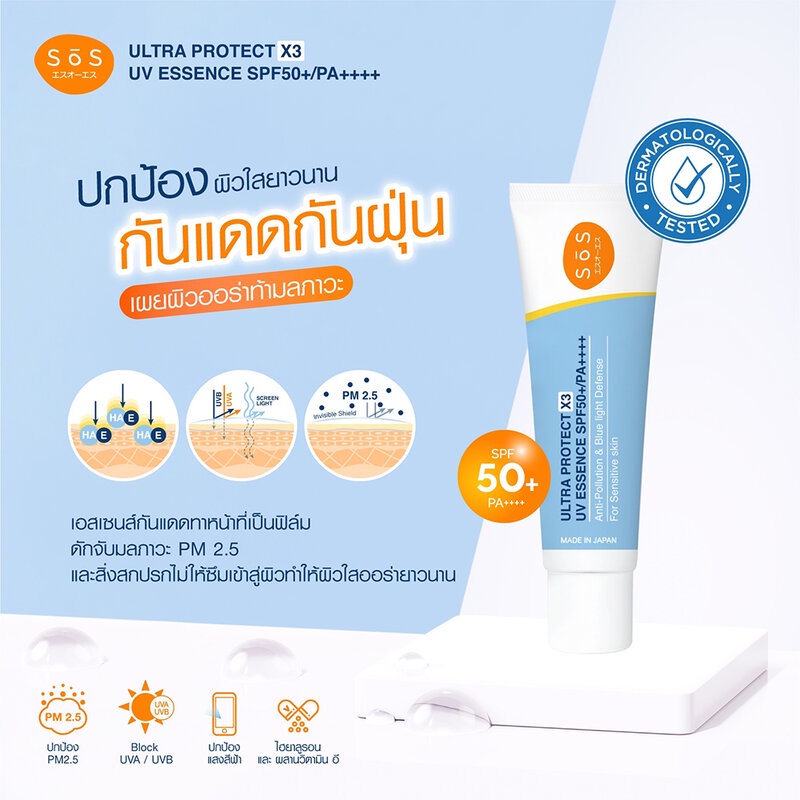 sos-ultra-protect-x3-uv-essence-spf50-pa-30ml-เอะสึ-โอ-เอะสึ-เอสเซนส์กันแดดเนื้อบางเบา