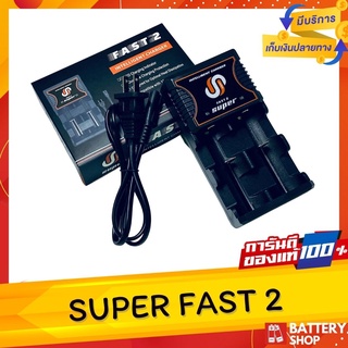 SUPER FAST2 รางชาร์จ ที่คุ้มค่าที่สุด ( ของแท้ ) ชาจไว ชาร์จด่วน ช่องละ 1 A ทนทาน แข็งแรง ปลอดภัย รองรับ 21700 / 20700