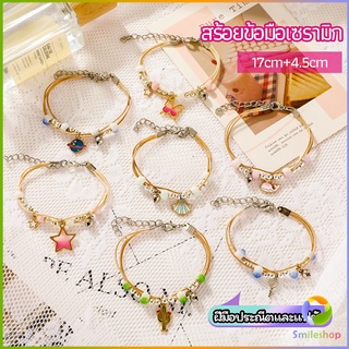 Smileshop สร้อยข้อมือสไตล์เกาหลี เครื่องประดับ สร้อยข้อมือลูกปัดเซรามิก  ceramic bracelet