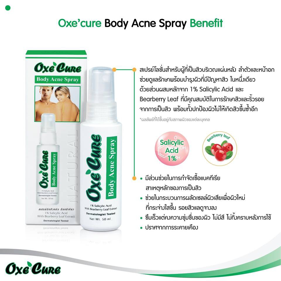 สเปรย์ฉีดสิวที่หลัง-oxe-cure-body-acne-spray-50-ml-อ๊อกซี่เคียว-จำนวน-3-ขวด